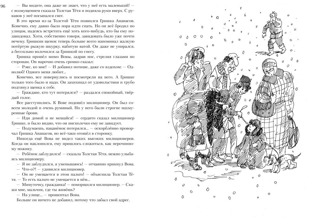 Все о приключениях желтого чемоданчика, Веснушке и Лоскутике