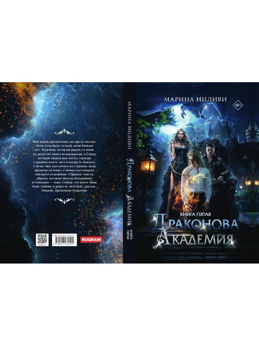 Драконова Академия. Кн. 5