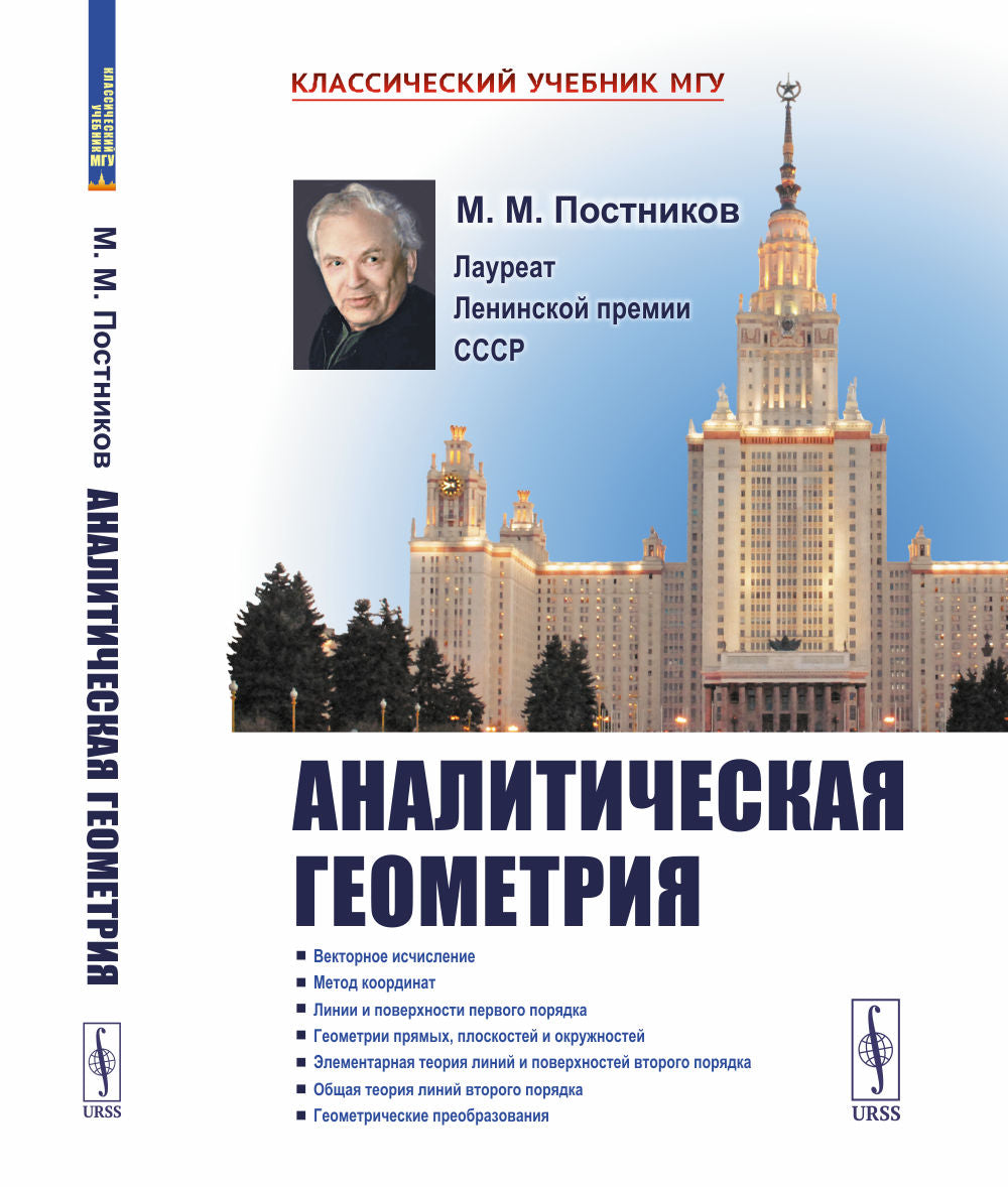 Аналитическая геометрия