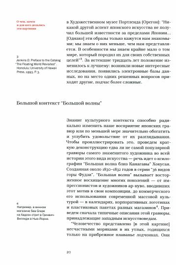 В пучине бренного мира: Японское искусство и его коллекционер Сергей Китаев