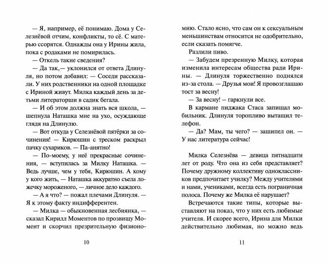 Не пускайте Рыжую на озеро. Рассказы, повесть