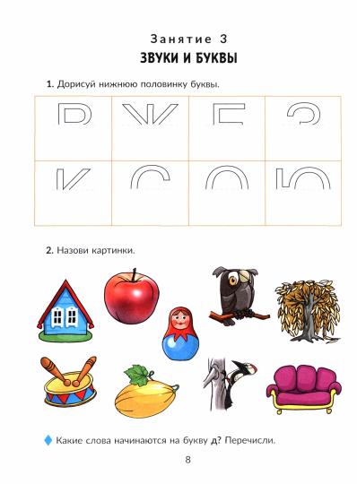 Коррекционная тетрадь. Коррекционно-развивающие занятия: Русский язык 2 класс. / Петрова, Предаль.