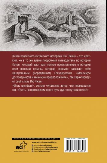 Китай. Полная история