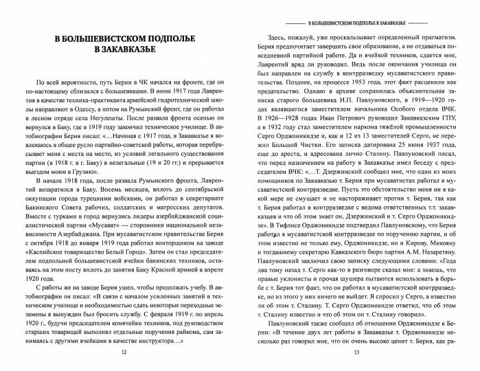 СТ Лаврентий Берия и Сталин (12+)