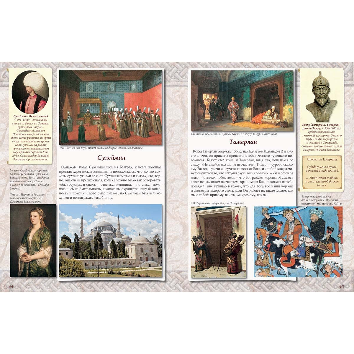 История мира в шутках и анекдотах. Сборник изречений, метких мыслей, острых слов и анекдотов всех времен и народов.