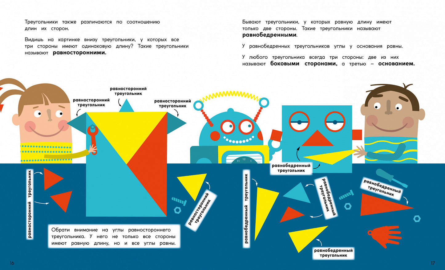 Треугольники