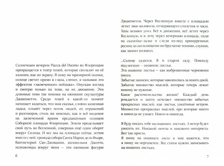 Навсегда. Искусство как форма Любви