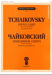 Лебединое озеро: Сюита из балета: Обработка для фортепиано