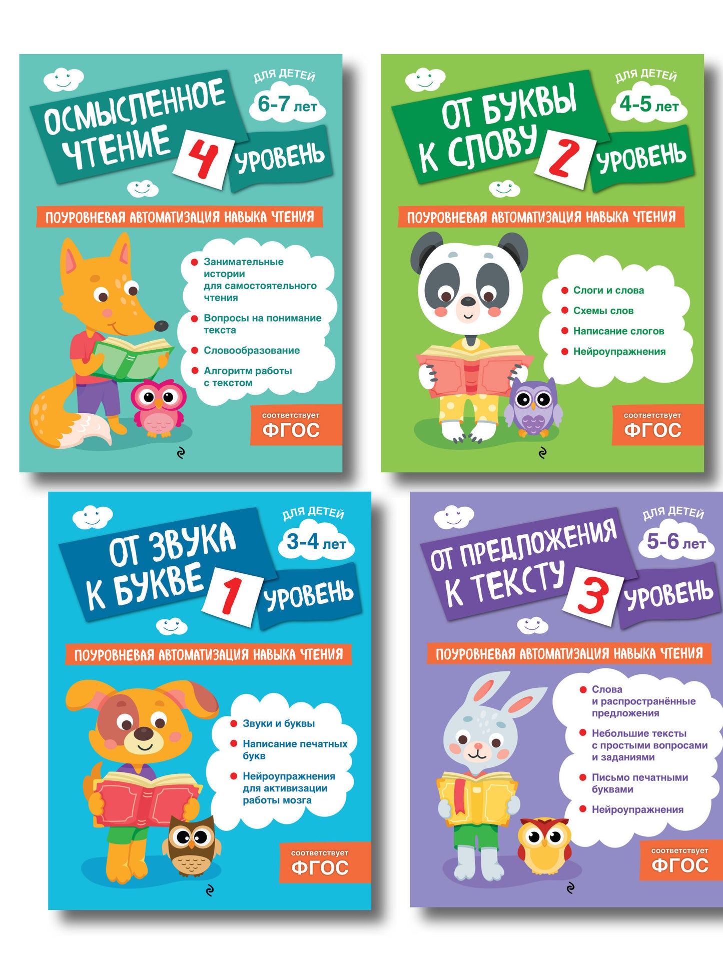 Комплект. Соломатова О.В. Автоматизация навыков чтения (4 книги)