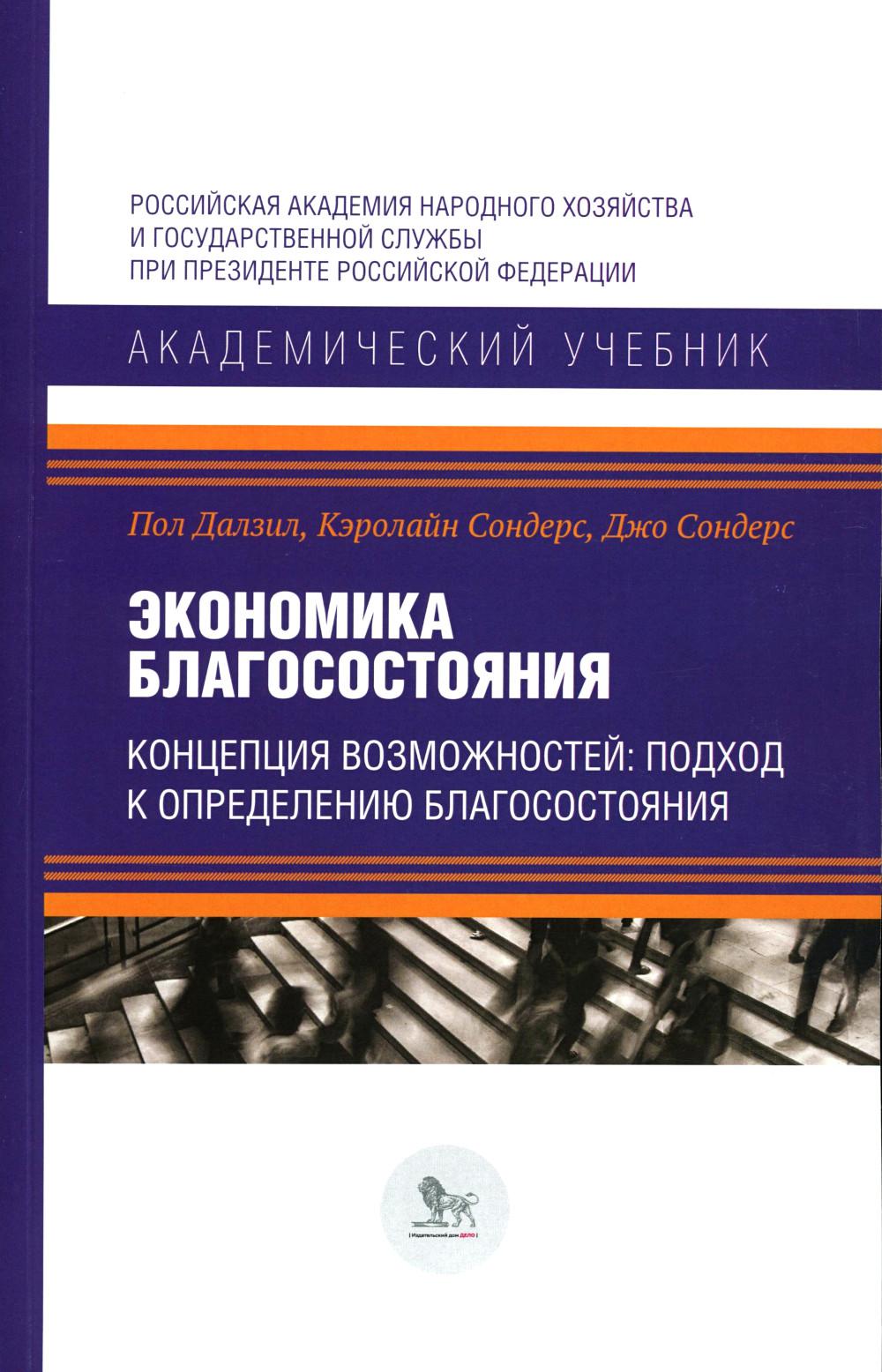 Экономика благосостояния. Концепция возможностей: подход к определению благосостояния