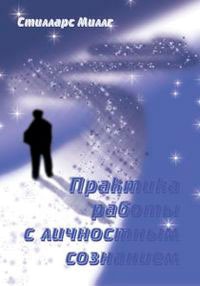 La pratique du travail avec la vie quotidienne