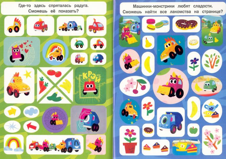 Машинки Мокас. Большой альбом наклеек