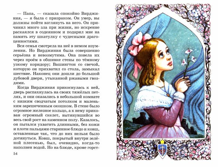 Кентервильское привидение с цветными рисунками