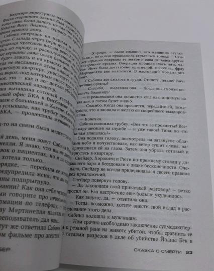 Сказка о смерти