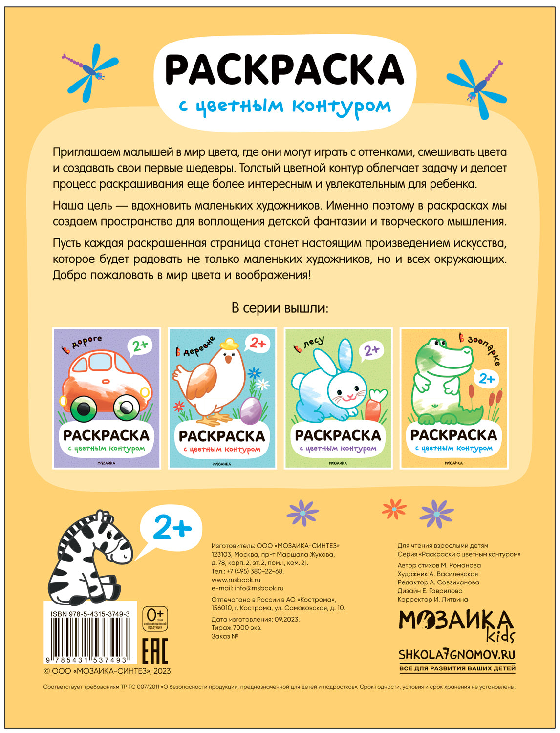 Раскраски с цветным контуром. В зоопарке