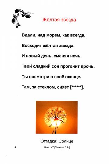 Разгадываем загадки с детьми: рассказы для детей