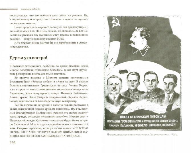 Квадратура полярного круга Арктика и Антарктика глазами очевидцев 1937-2004гг