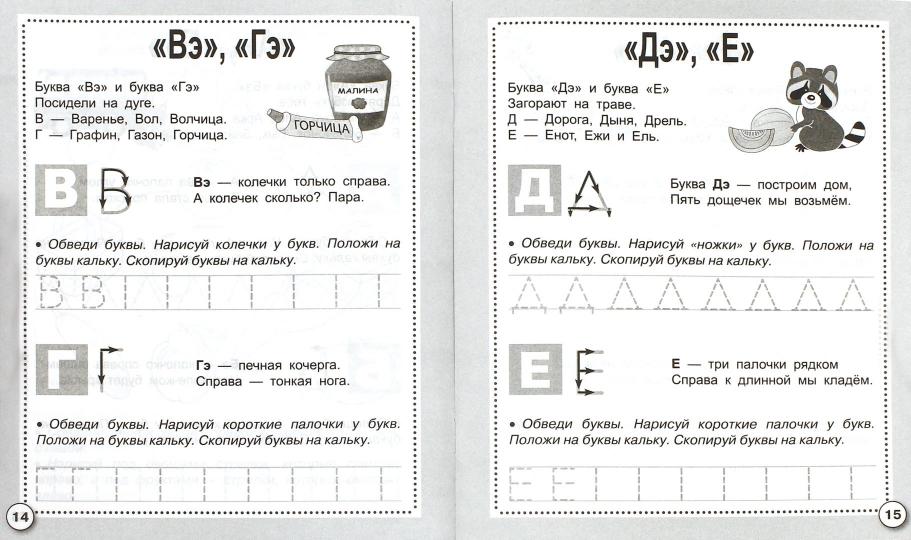 Рабочая тетрадь дошкольника. Прописи для левшат. Сост. Куликовская Т.