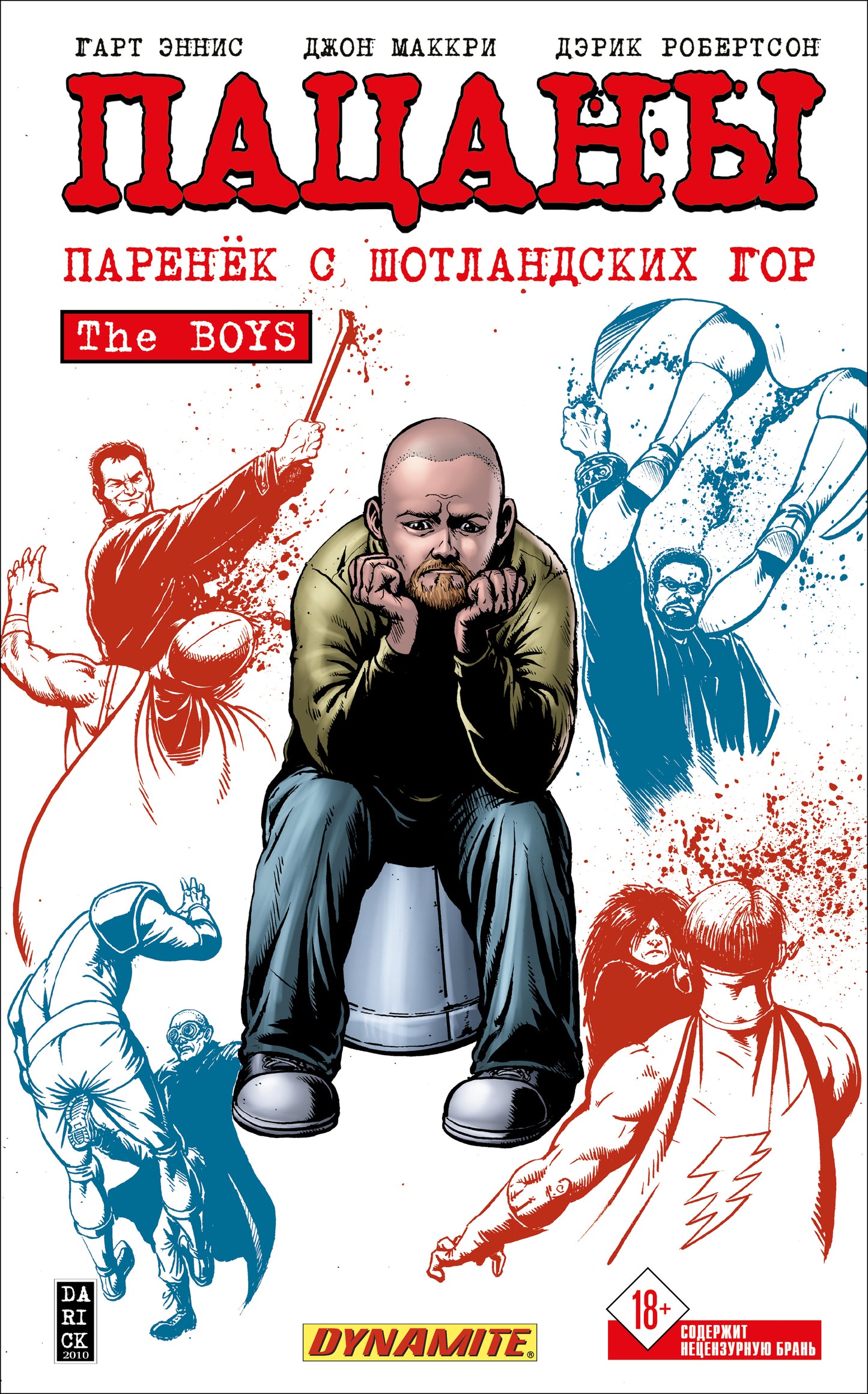 Мальчики: Пацаны. Том 8. Паренёк с Шотландских гор