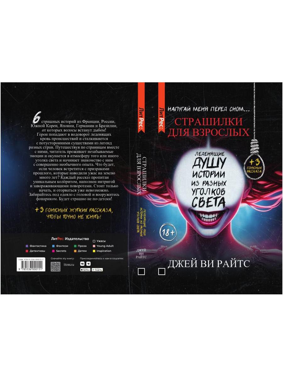 Страшилки для взрослых. Напугай меня перед сном…