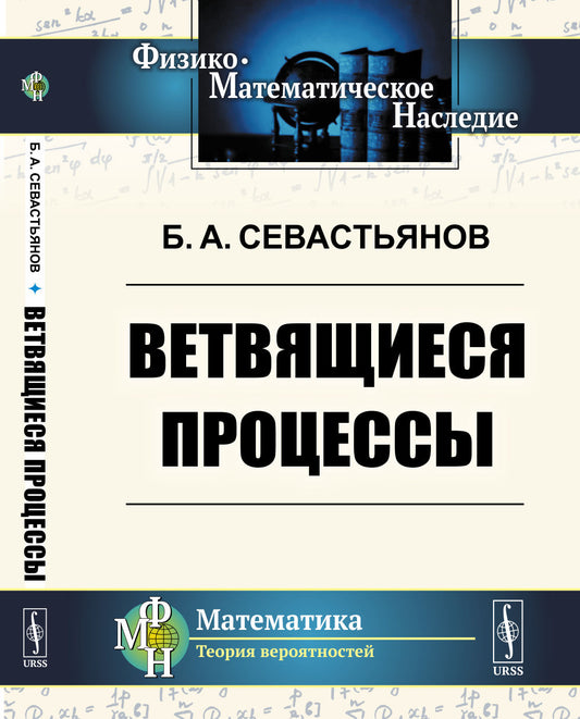 Ветвящиеся процессы