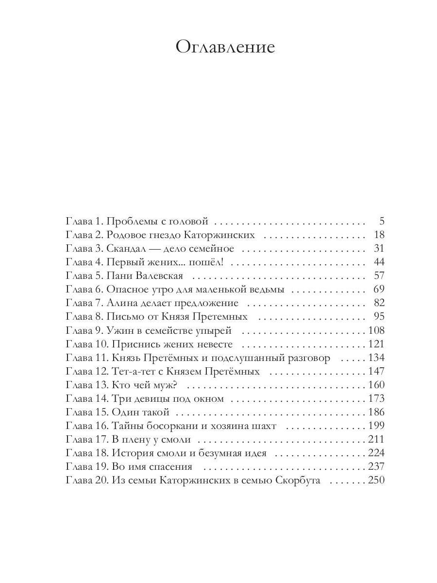 Ведьма на выданье