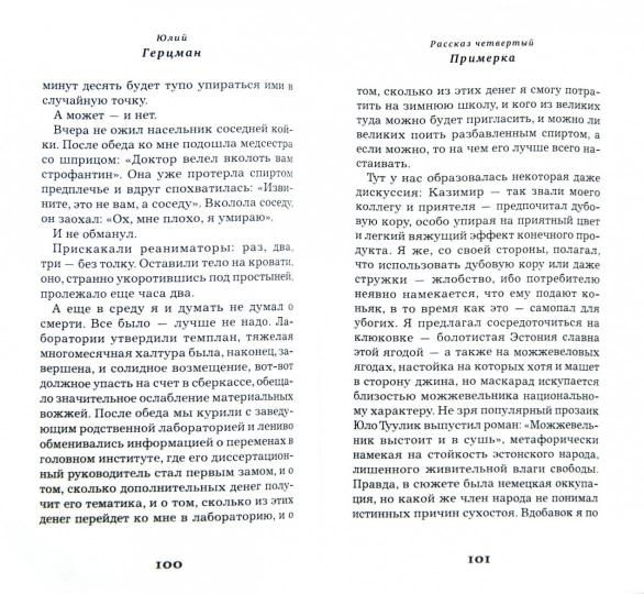 «Повесть о нестоящем человеке»