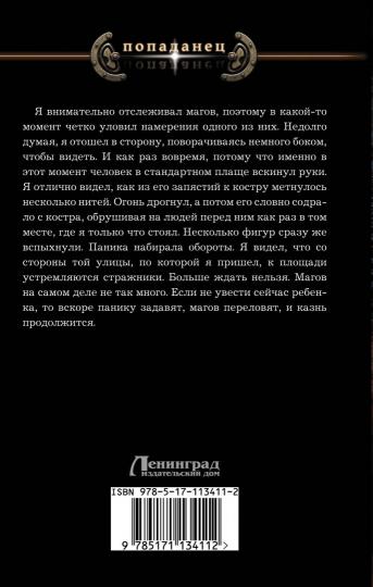 Наяль Давье: Герцог северных пределов