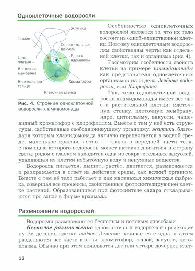 Пономарева. Биология. 7 класс. Базовый уровень. Учебное пособие /Линейный курс/ соотв. ФГОС 2021