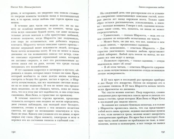 Ночные рассказы