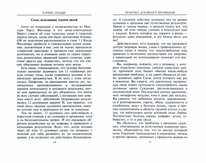 Практика духовного врачевания. Вековые секреты исцеления