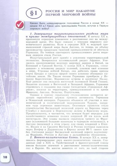 Горинов. История. История России. 10 класс. Базовый и углублённый уровни. В трёх частях. Часть 1. Учебник. (ФП 2020/25)