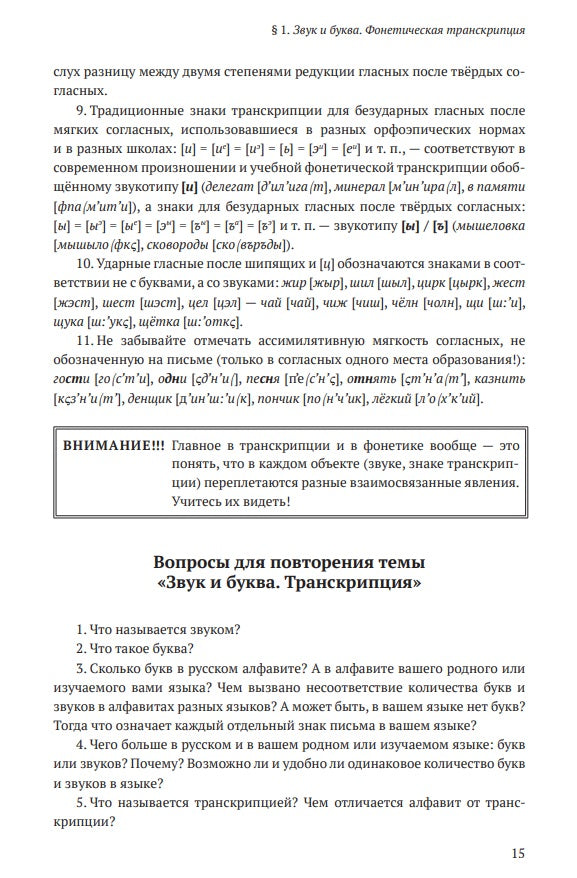 Фонетика преподавателю русского языка как иностранного