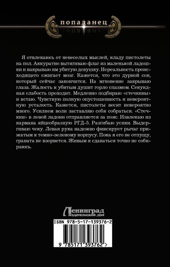 Последний солдат СССР
