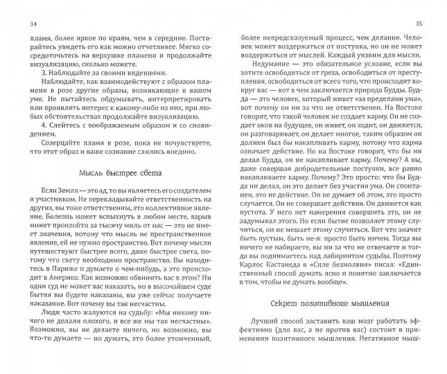 San Layt. L'énergie est musulmane. 3-e изд. Искусство созидательного мышления