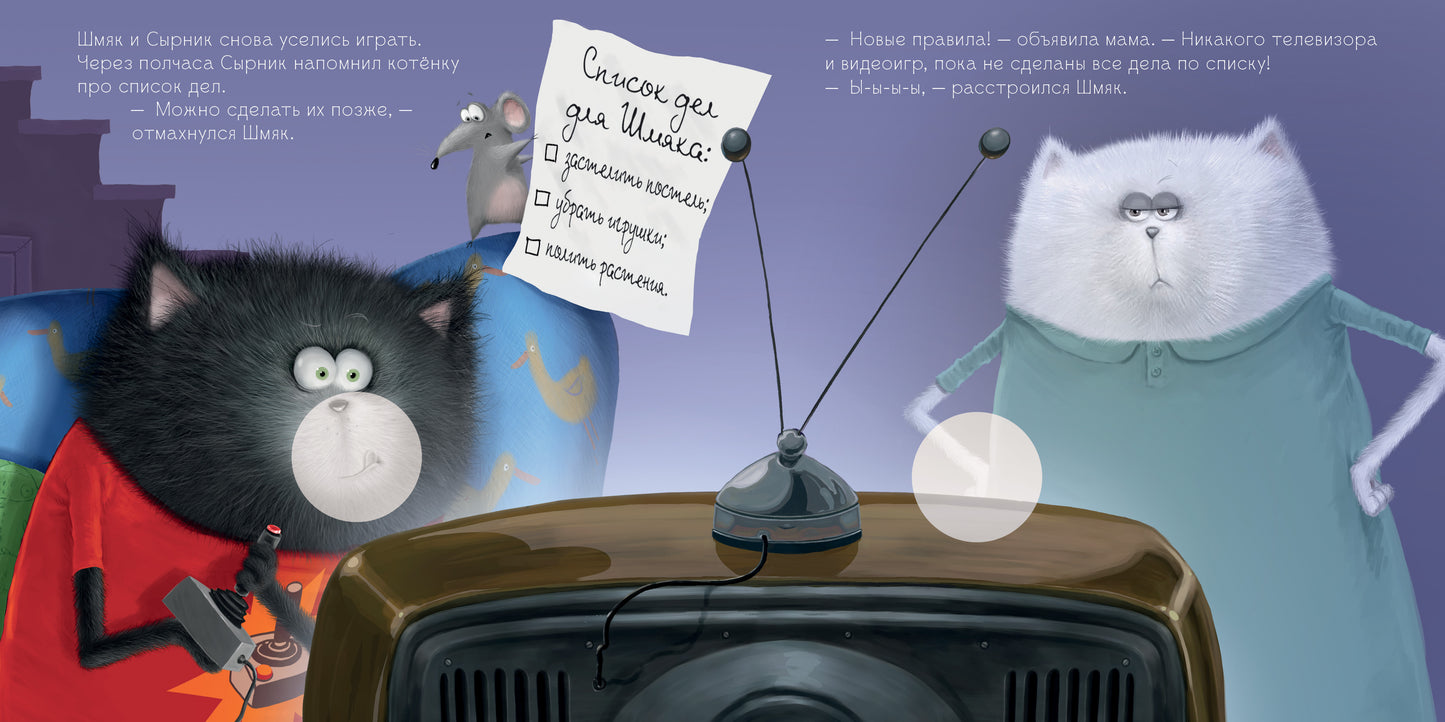 ok. Les cartes postales sont avec des autocollants. Котенок Шмяк — мамин помощник. Книжка с наклейками/Скоттон Р.