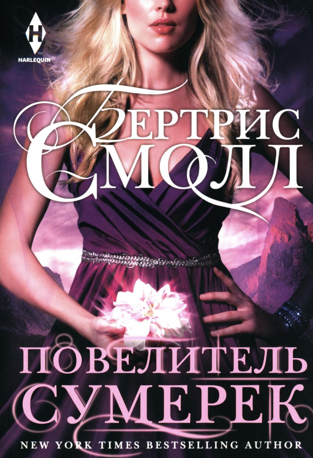 Повелитель Сумерек