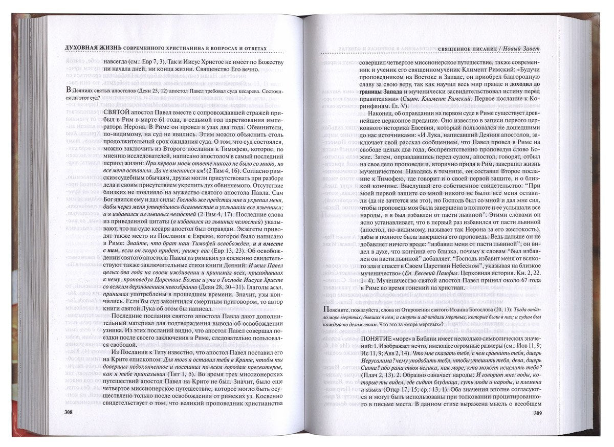 Il y a deux choses à savoir sur la chrétienté actuelle dans les affaires et les affaires. 2 т