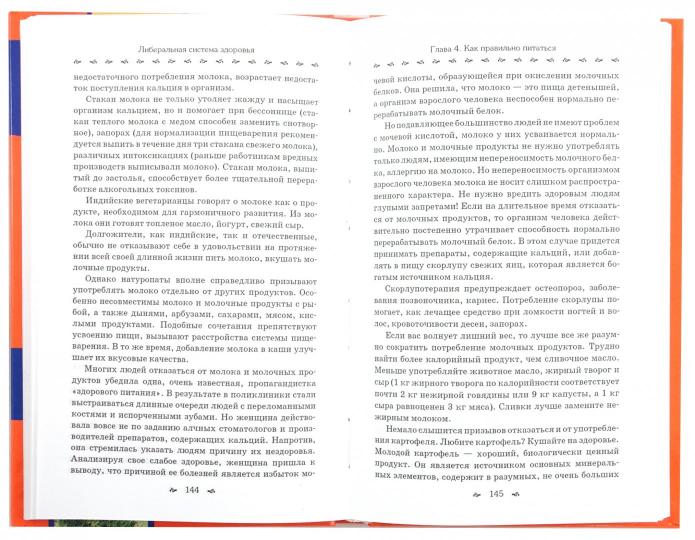 Либеральная система здоровья