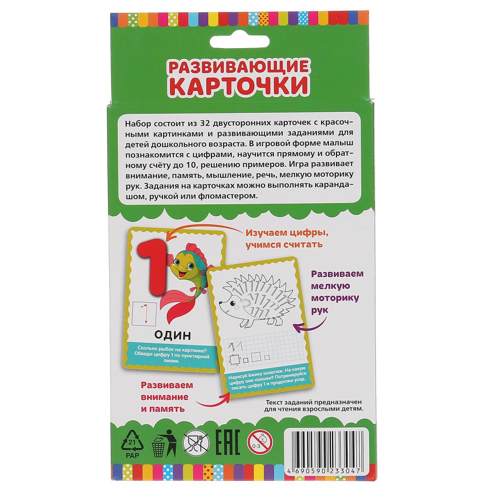 КАРТОЧКИ РАЗВИВАЮЩИЕ "УМНЫЕ ИГРЫ" УЧИМСЯ СЧИТАТЬ. О.Б.КОЛЕСНИКОВА (32 КАРТОЧКИ, 107Х157ММ) dans кор32шт