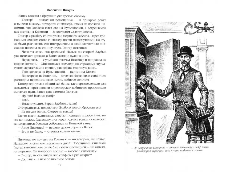 С/С Пикуль (цв) Каторга. Миниатюры (12+)