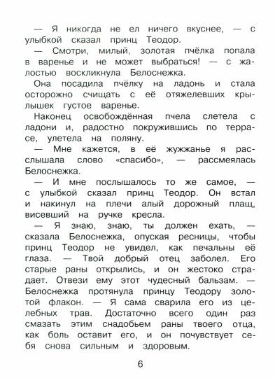 Белоснежка и медведь-великан