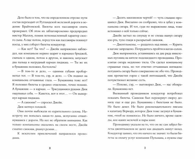 Импровизаторы. Часть первая. Саквояж мадам Ренар