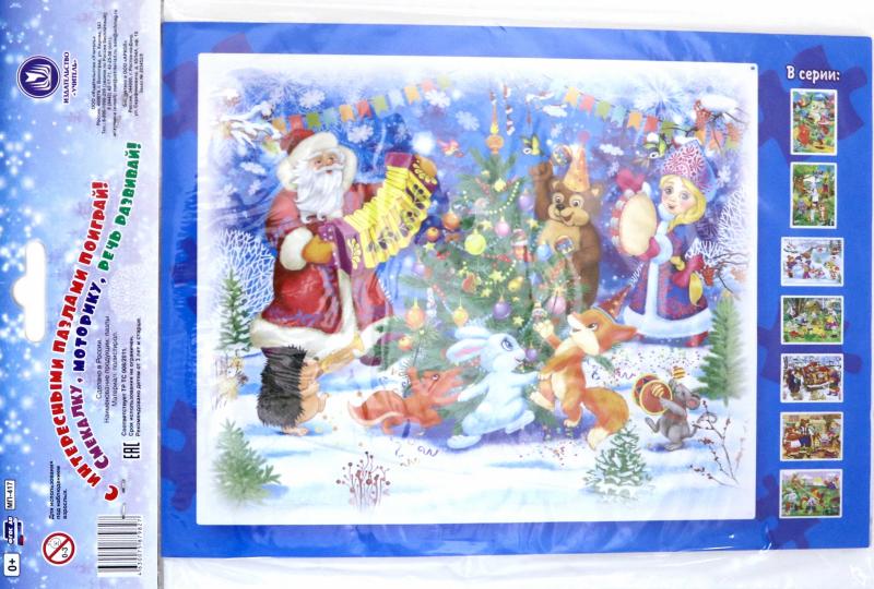 Пазл из полистирола "НОВЫЙ ГОД В ЛЕСУ" 12 деталей. (Пенокартон 5 мм, ВД лак, размер 160х220 мм)