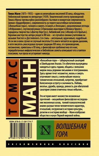 Волшебная гора