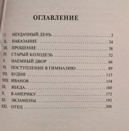 Детство Тёмы