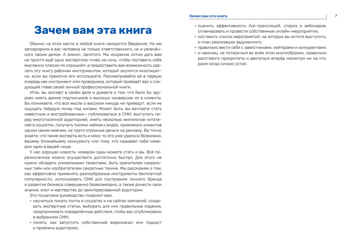 FreePublicity:как продвигать себя и свое дело без бюджета