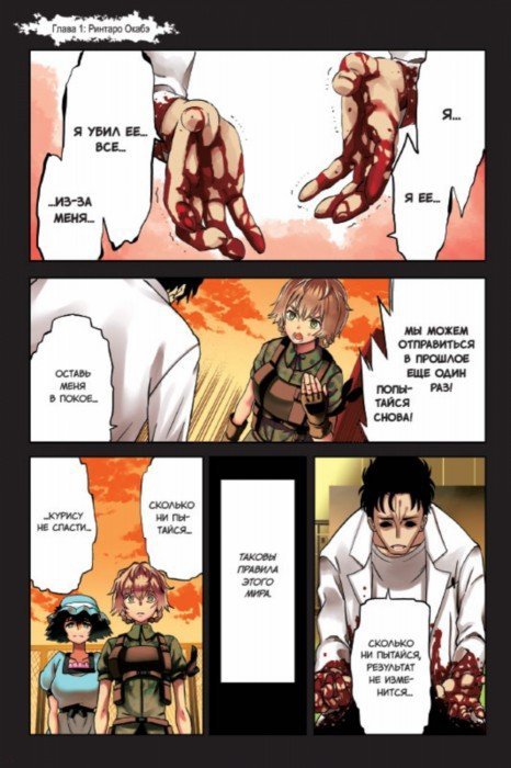 Врата;Штейна 0. Том 1.