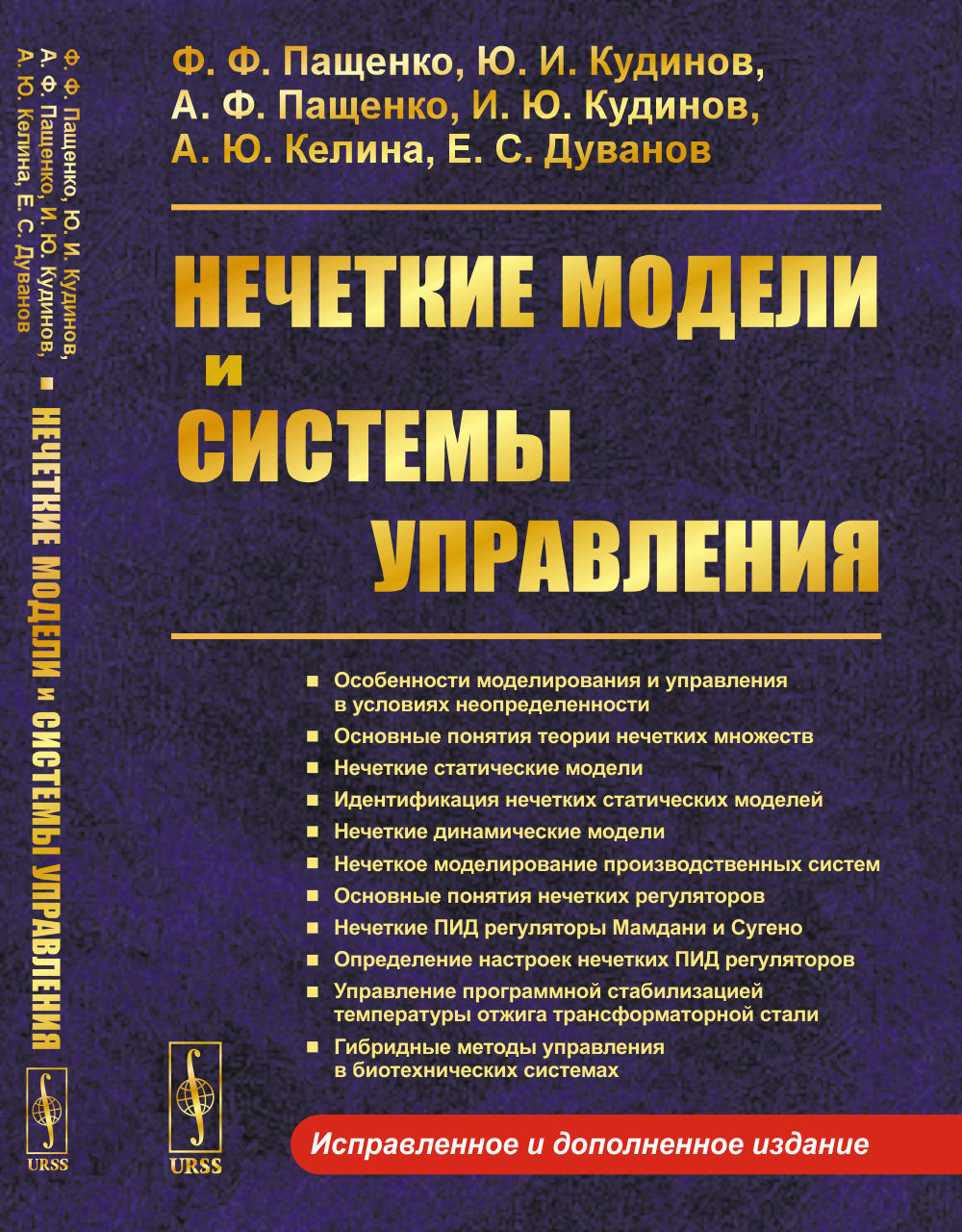 Нечеткие модели и системы управления