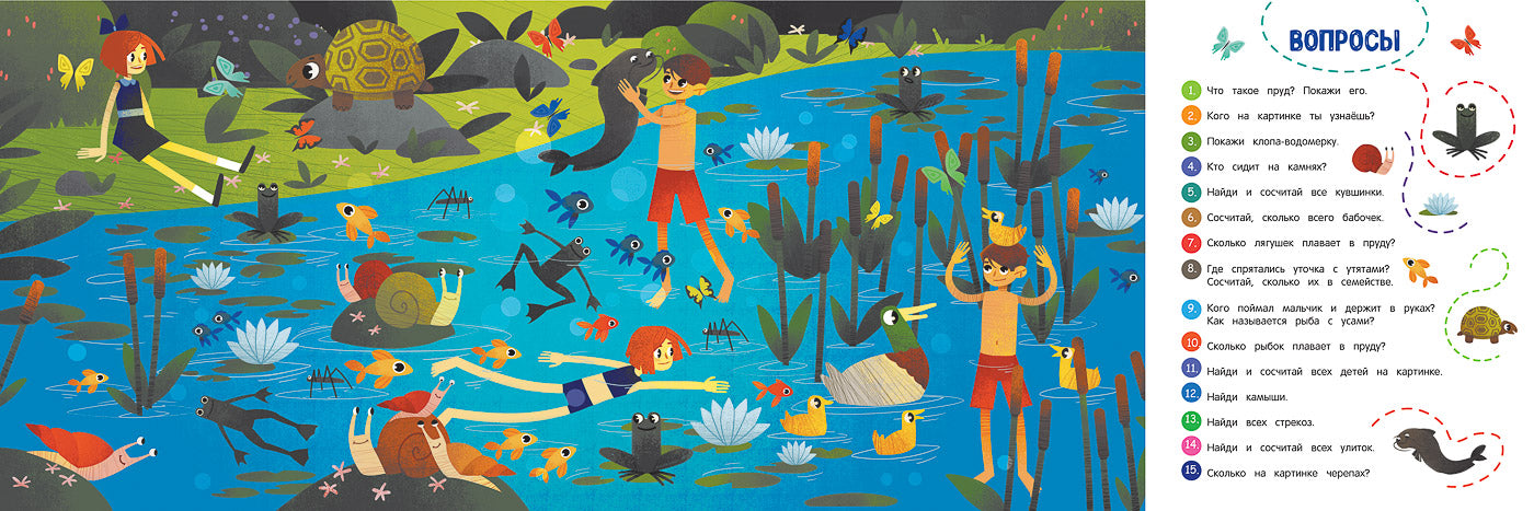 На пруду:книжка-гармошка с наклейками